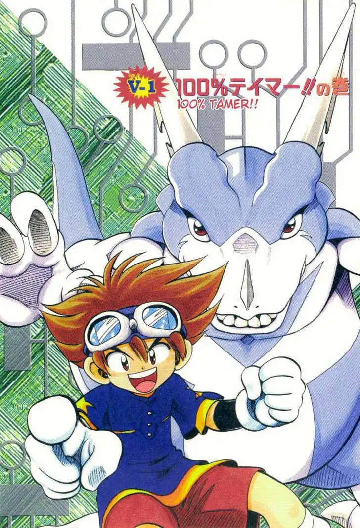 Digimon Adventure V-Tamer 01 Chapter 1 3